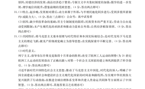 历史答案_2024届辽宁省高三1月金太阳联考（24-260C）_辽宁省2024届高三1月金太阳联考（24-260C）历史