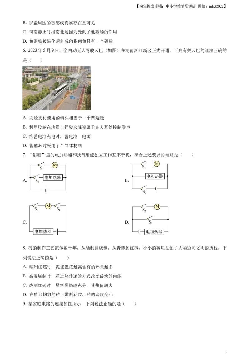 精品解析：2023年湖南省长沙市中考物理试题（原卷版）_中考真题_4.物理中考真题2015-2024年_2023中考物理真题7.20_精品解析：2023年湖南省长沙市中考物理试题