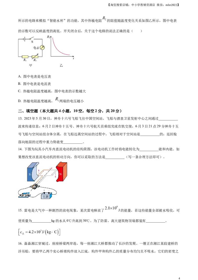 精品解析：2023年湖南省长沙市中考物理试题（原卷版）_中考真题_4.物理中考真题2015-2024年_2023中考物理真题7.20_精品解析：2023年湖南省长沙市中考物理试题