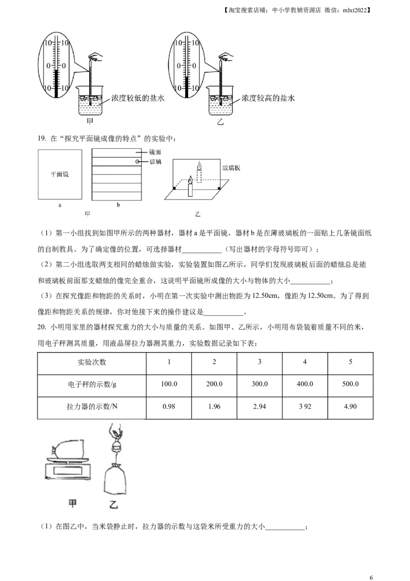 精品解析：2023年湖南省长沙市中考物理试题（原卷版）_中考真题_4.物理中考真题2015-2024年_2023中考物理真题7.20_精品解析：2023年湖南省长沙市中考物理试题
