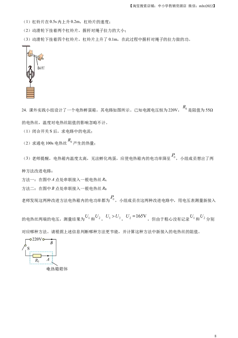 精品解析：2023年湖南省长沙市中考物理试题（原卷版）_中考真题_4.物理中考真题2015-2024年_2023中考物理真题7.20_精品解析：2023年湖南省长沙市中考物理试题