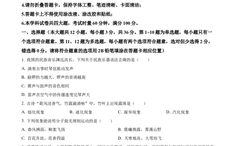 精品解析：2023年湖南省长沙市中考物理试题（原卷版）_中考真题_4.物理中考真题2015-2024年_2023中考物理真题7.20_精品解析：2023年湖南省长沙市中考物理试题