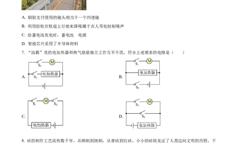 精品解析：2023年湖南省长沙市中考物理试题（原卷版）_中考真题_4.物理中考真题2015-2024年_2023中考物理真题7.20_精品解析：2023年湖南省长沙市中考物理试题