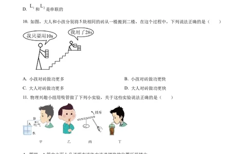 精品解析：2023年湖南省长沙市中考物理试题（原卷版）_中考真题_4.物理中考真题2015-2024年_2023中考物理真题7.20_精品解析：2023年湖南省长沙市中考物理试题