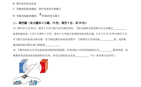 精品解析：2023年湖南省长沙市中考物理试题（原卷版）_中考真题_4.物理中考真题2015-2024年_2023中考物理真题7.20_精品解析：2023年湖南省长沙市中考物理试题