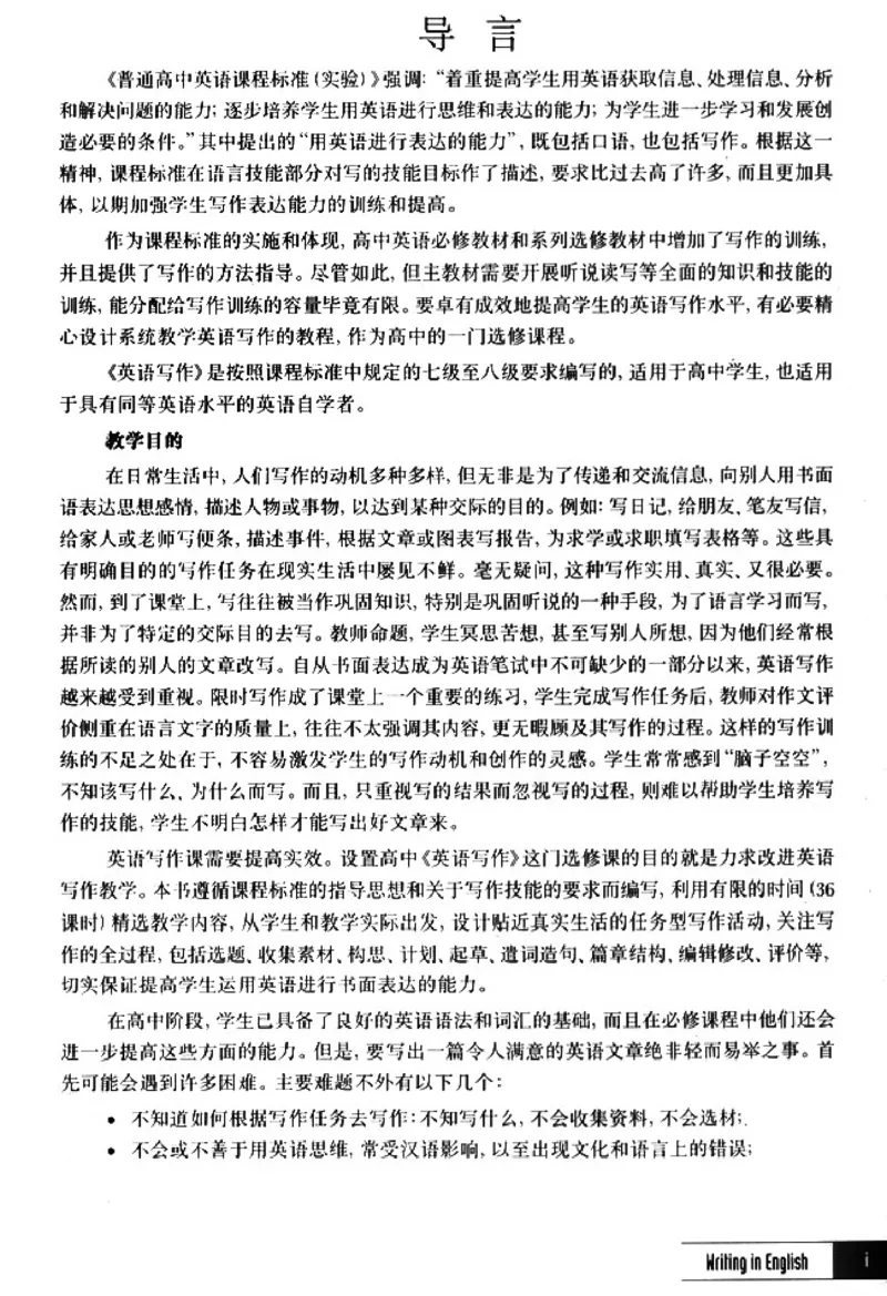 英语写作_4-教培资料-26年最新资料-同步更新_初中高中教资_03科三专项（进去保存报考的学科即可）_02科三专项（笔记真题思维导图教学设计版本二）_人教版高中英语电子课本