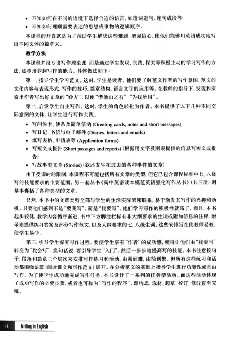 英语写作_4-教培资料-26年最新资料-同步更新_初中高中教资_03科三专项（进去保存报考的学科即可）_02科三专项（笔记真题思维导图教学设计版本二）_人教版高中英语电子课本