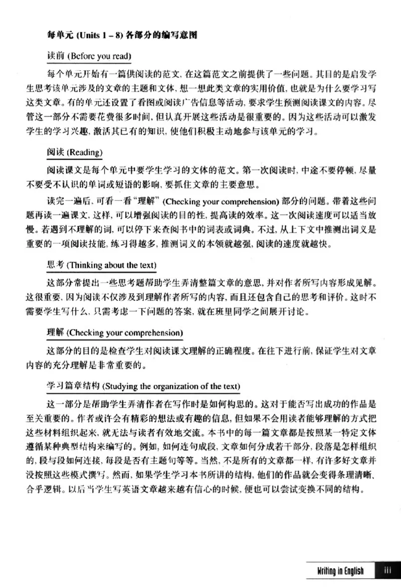 英语写作_4-教培资料-26年最新资料-同步更新_初中高中教资_03科三专项（进去保存报考的学科即可）_02科三专项（笔记真题思维导图教学设计版本二）_人教版高中英语电子课本