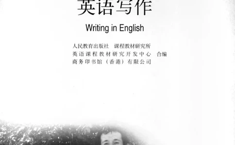 英语写作_4-教培资料-26年最新资料-同步更新_初中高中教资_03科三专项（进去保存报考的学科即可）_02科三专项（笔记真题思维导图教学设计版本二）_人教版高中英语电子课本