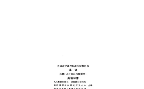 英语写作_4-教培资料-26年最新资料-同步更新_初中高中教资_03科三专项（进去保存报考的学科即可）_02科三专项（笔记真题思维导图教学设计版本二）_人教版高中英语电子课本