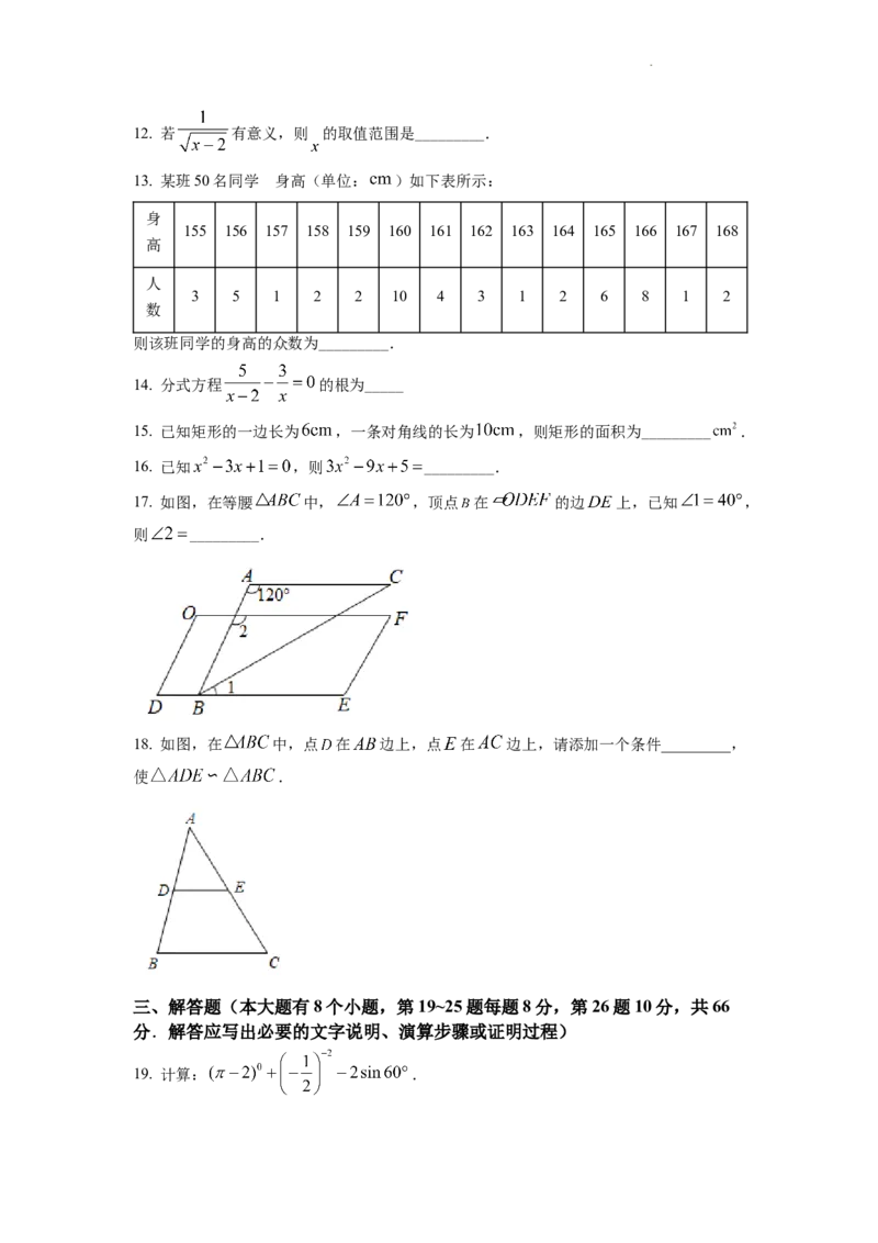 精品解析：2022年湖南省邵阳市中考数学真题（原卷版）_中考真题_2.数学中考真题2015-2024年_2022中考数学真题145份13
