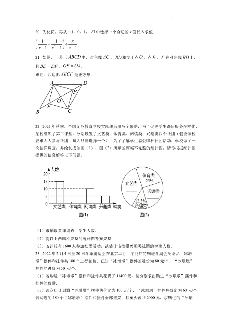 精品解析：2022年湖南省邵阳市中考数学真题（原卷版）_中考真题_2.数学中考真题2015-2024年_2022中考数学真题145份13
