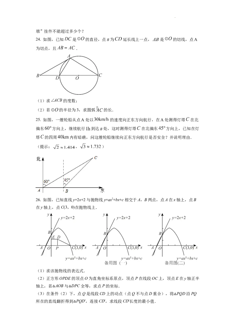 精品解析：2022年湖南省邵阳市中考数学真题（原卷版）_中考真题_2.数学中考真题2015-2024年_2022中考数学真题145份13