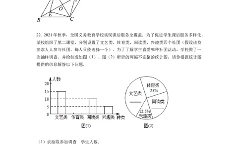 精品解析：2022年湖南省邵阳市中考数学真题（原卷版）_中考真题_2.数学中考真题2015-2024年_2022中考数学真题145份13