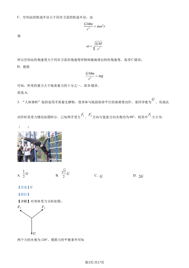 精品解析：2024届广东省佛山市普通高中教学质量检测物理试题（一）（解析版）_2024届广东省佛山市普通高中高三上学期期末教学质量检测（一）