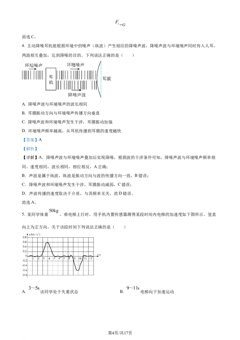精品解析：2024届广东省佛山市普通高中教学质量检测物理试题（一）（解析版）_2024届广东省佛山市普通高中高三上学期期末教学质量检测（一）