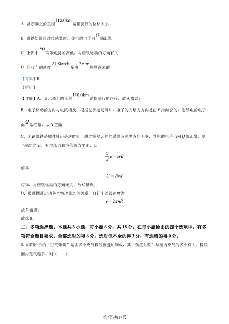精品解析：2024届广东省佛山市普通高中教学质量检测物理试题（一）（解析版）_2024届广东省佛山市普通高中高三上学期期末教学质量检测（一）