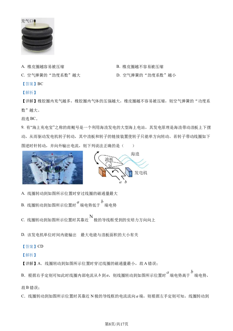精品解析：2024届广东省佛山市普通高中教学质量检测物理试题（一）（解析版）_2024届广东省佛山市普通高中高三上学期期末教学质量检测（一）