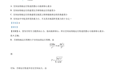 精品解析：2024届广东省佛山市普通高中教学质量检测物理试题（一）（解析版）_2024届广东省佛山市普通高中高三上学期期末教学质量检测（一）