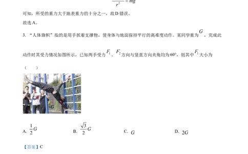 精品解析：2024届广东省佛山市普通高中教学质量检测物理试题（一）（解析版）_2024届广东省佛山市普通高中高三上学期期末教学质量检测（一）