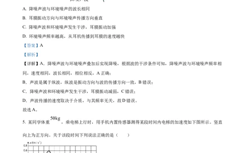 精品解析：2024届广东省佛山市普通高中教学质量检测物理试题（一）（解析版）_2024届广东省佛山市普通高中高三上学期期末教学质量检测（一）