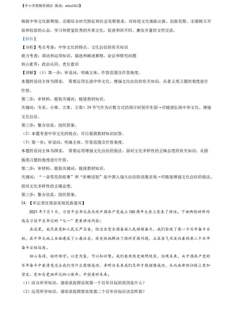 精品解析：2022年甘肃省金昌市中考道德与法治真题（解析版）_中考真题_7.政治中考真题2015-2024年_2022政治真题102份18