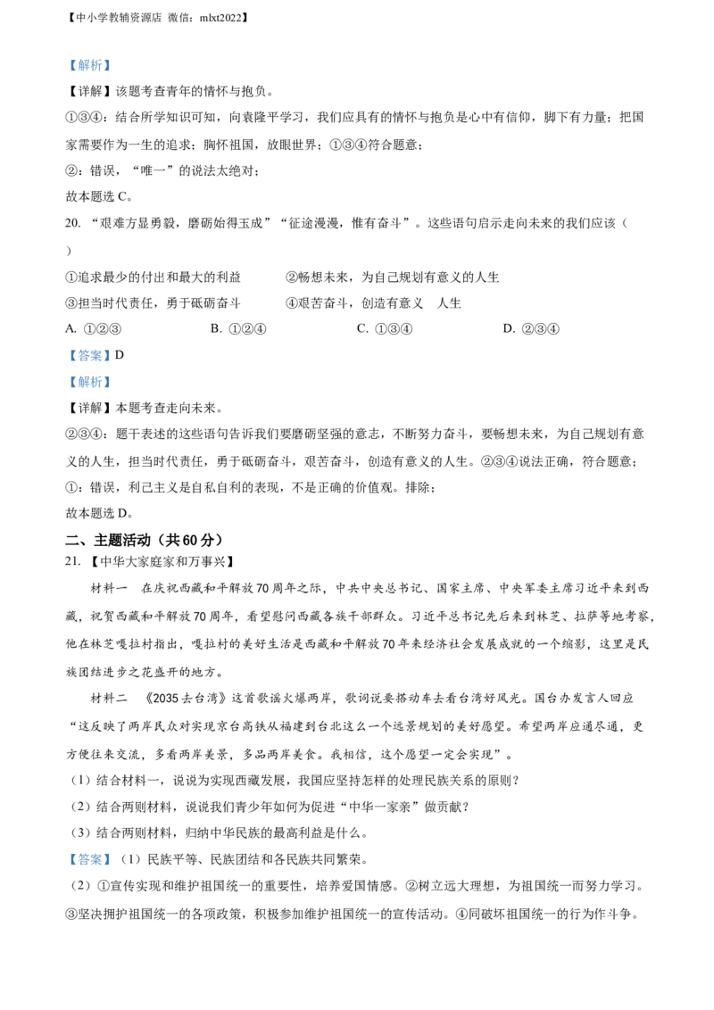 精品解析：2022年甘肃省金昌市中考道德与法治真题（解析版）_中考真题_7.政治中考真题2015-2024年_2022政治真题102份18