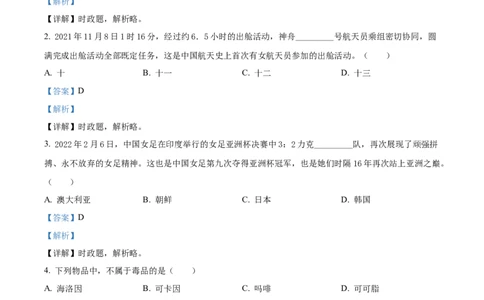 精品解析：2022年甘肃省金昌市中考道德与法治真题（解析版）_中考真题_7.政治中考真题2015-2024年_2022政治真题102份18