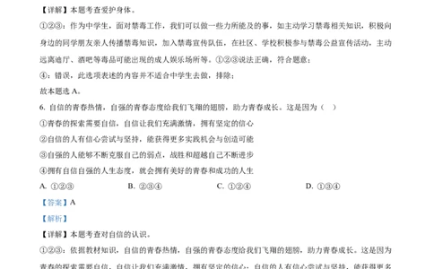 精品解析：2022年甘肃省金昌市中考道德与法治真题（解析版）_中考真题_7.政治中考真题2015-2024年_2022政治真题102份18