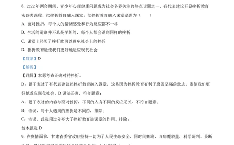 精品解析：2022年甘肃省金昌市中考道德与法治真题（解析版）_中考真题_7.政治中考真题2015-2024年_2022政治真题102份18