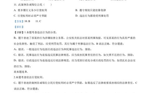 精品解析：2022年甘肃省金昌市中考道德与法治真题（解析版）_中考真题_7.政治中考真题2015-2024年_2022政治真题102份18