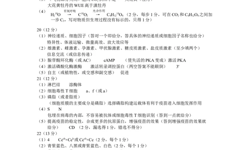 江苏省连云港市2023-2024学年高三第一次调研考试生物答案_2024年1月_01每日更新_31号_2024届江苏省淮安市、连云港市高三上学期第一次调研考试（一模）