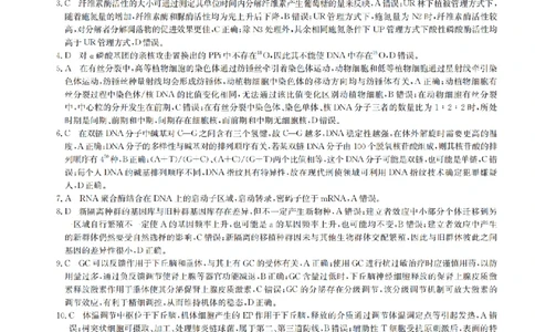生物答案1XKB-F-24届九师联盟核心模拟卷（中）_2024届九师联盟高三核心模拟卷（中）一_九师联盟2023-2024学年高三核心模拟卷（中）一生物试卷