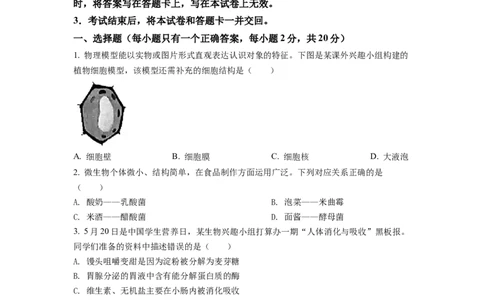精品解析：2022年四川省遂宁市中考生物真题（原卷版）_中考真题_8.生物中考真题2015-2024年_2022年全国中考生物114份14