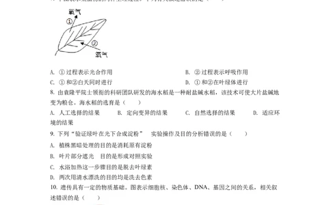 精品解析：2022年四川省遂宁市中考生物真题（原卷版）_中考真题_8.生物中考真题2015-2024年_2022年全国中考生物114份14