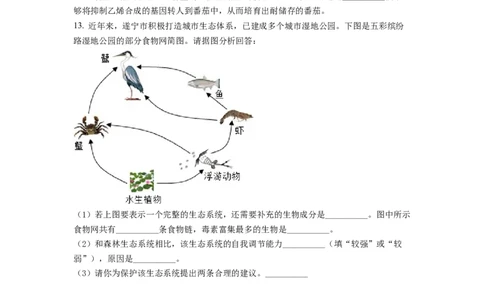 精品解析：2022年四川省遂宁市中考生物真题（原卷版）_中考真题_8.生物中考真题2015-2024年_2022年全国中考生物114份14
