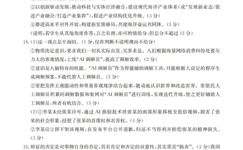 陕西省西安市部分学校2025-2026学年高三上学期11月月考政治试题政治答案_2025年12月_251203陕西省金太阳2025-2026学年高三上学期11月联考（全科）