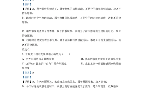 精品解析：2022年江苏省连云港市中考物理真题（解析版）_中考真题_4.物理中考真题2015-2024年_2022中考物理真题128份14