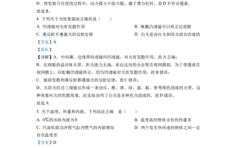 精品解析：2022年江苏省连云港市中考物理真题（解析版）_中考真题_4.物理中考真题2015-2024年_2022中考物理真题128份14