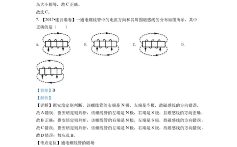 精品解析：2022年江苏省连云港市中考物理真题（解析版）_中考真题_4.物理中考真题2015-2024年_2022中考物理真题128份14