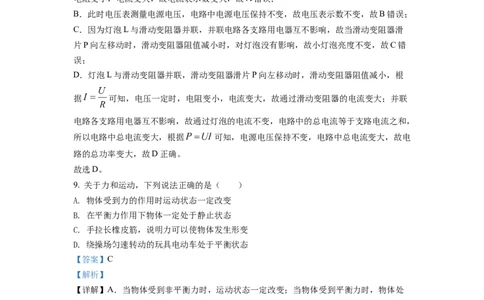 精品解析：2022年江苏省连云港市中考物理真题（解析版）_中考真题_4.物理中考真题2015-2024年_2022中考物理真题128份14