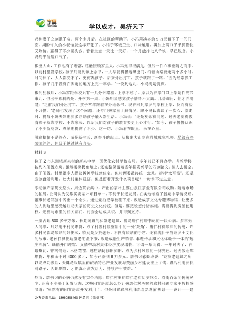 真题2021年公务员多省联考《申论》题（辽宁B卷）_26吉林考备考资料包_05申论资料包（人物素材申论模板等）_021行政执法类申论汇编_1行政执法类申论真题合集