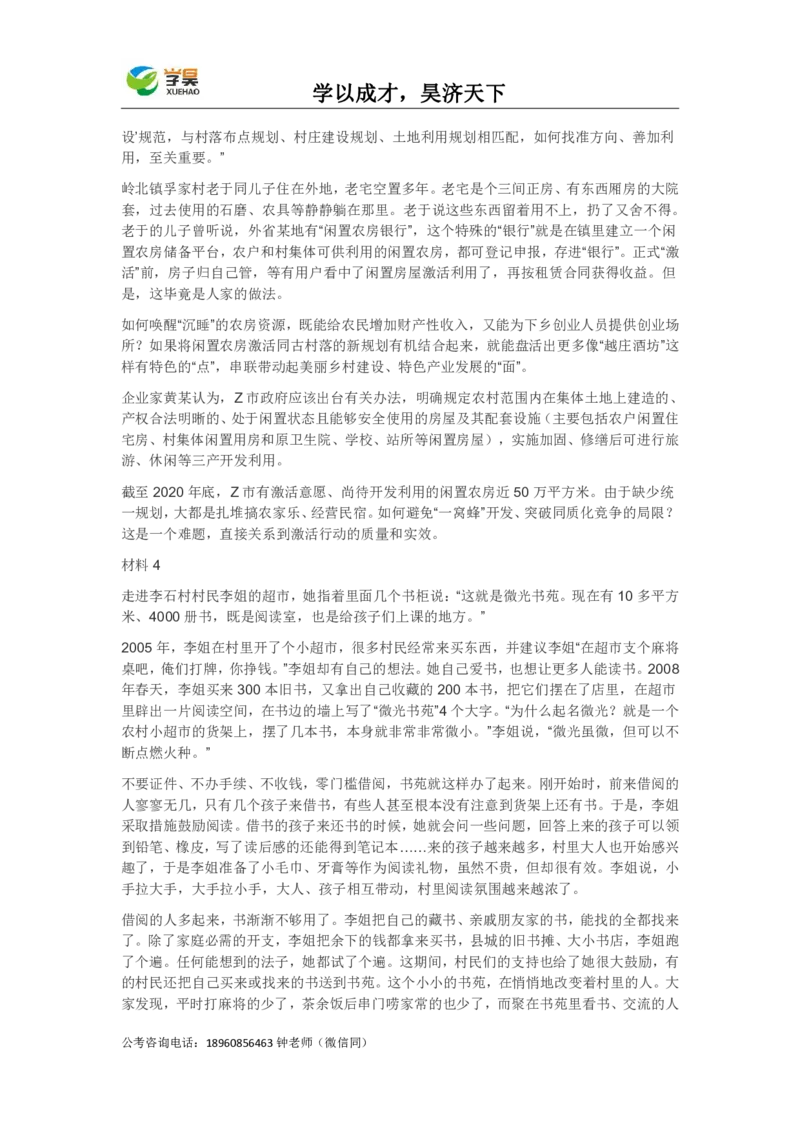 真题2021年公务员多省联考《申论》题（辽宁B卷）_26吉林考备考资料包_05申论资料包（人物素材申论模板等）_021行政执法类申论汇编_1行政执法类申论真题合集