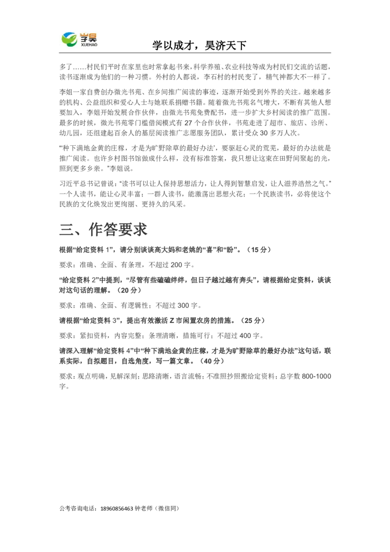 真题2021年公务员多省联考《申论》题（辽宁B卷）_26吉林考备考资料包_05申论资料包（人物素材申论模板等）_021行政执法类申论汇编_1行政执法类申论真题合集