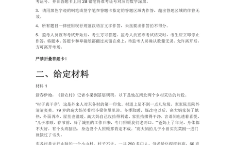 真题2021年公务员多省联考《申论》题（辽宁B卷）_26吉林考备考资料包_05申论资料包（人物素材申论模板等）_021行政执法类申论汇编_1行政执法类申论真题合集