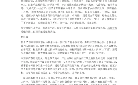 真题2021年公务员多省联考《申论》题（辽宁B卷）_26吉林考备考资料包_05申论资料包（人物素材申论模板等）_021行政执法类申论汇编_1行政执法类申论真题合集