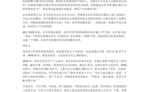 真题2021年公务员多省联考《申论》题（辽宁B卷）_26吉林考备考资料包_05申论资料包（人物素材申论模板等）_021行政执法类申论汇编_1行政执法类申论真题合集