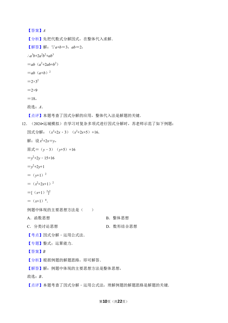 2026年中考数学常考考点专题之因式分解_162026年中考七科常考考点专题资料_002中考数学常考考点专题