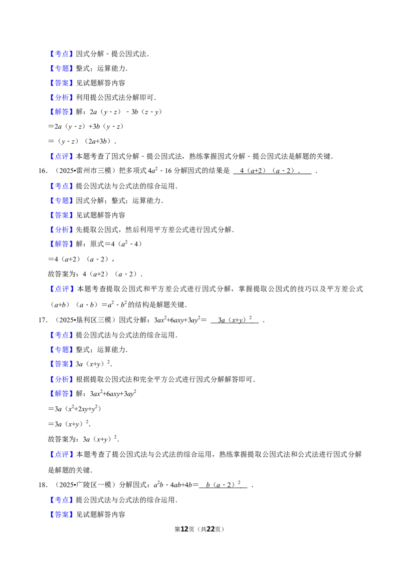 2026年中考数学常考考点专题之因式分解_162026年中考七科常考考点专题资料_002中考数学常考考点专题