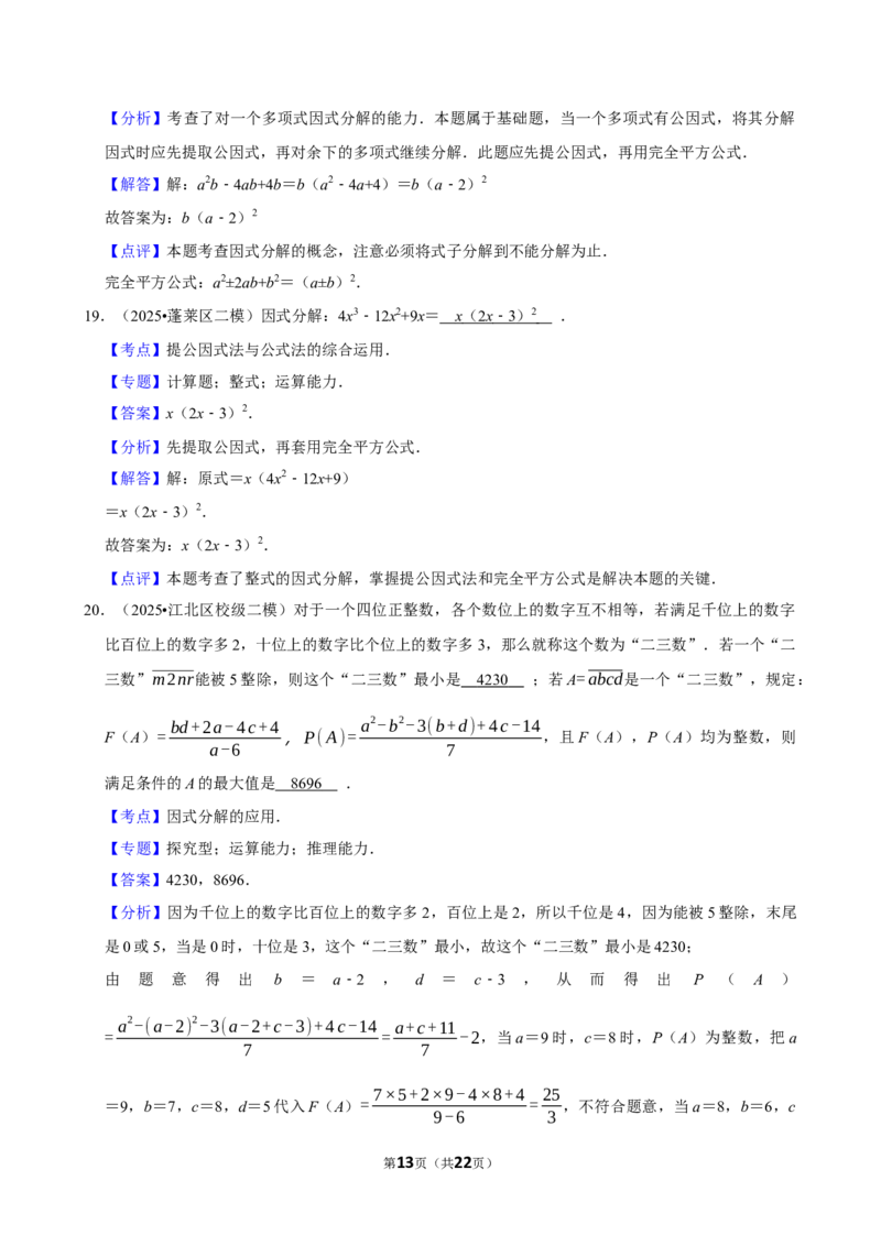 2026年中考数学常考考点专题之因式分解_162026年中考七科常考考点专题资料_002中考数学常考考点专题